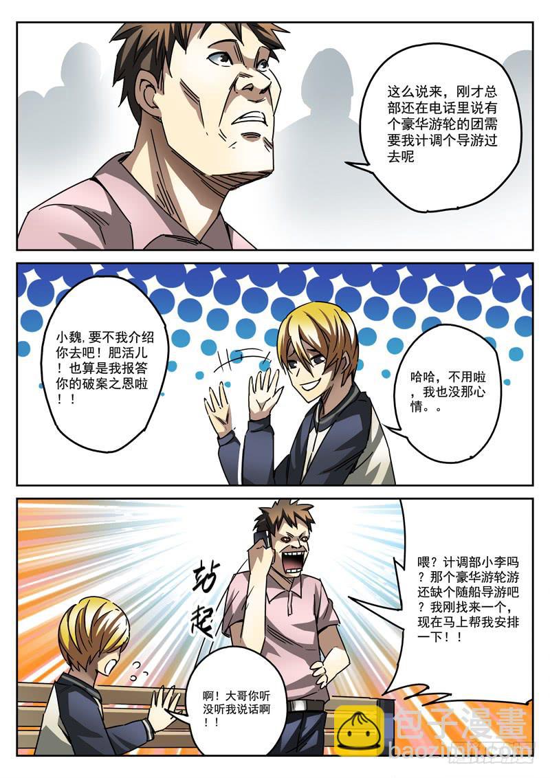 50死，受害者的报恩-第50话