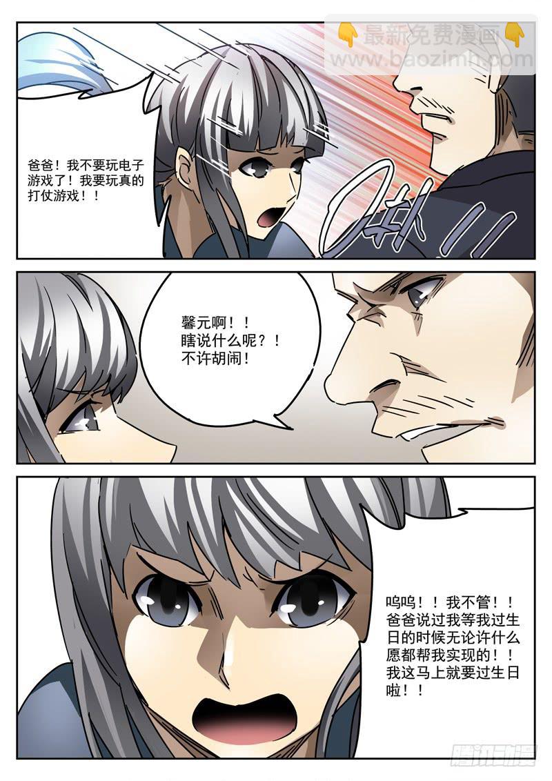 50死，受害者的报恩-第50话