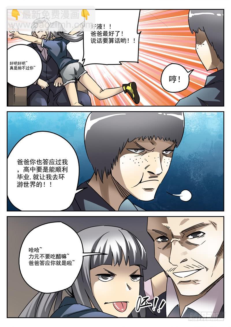 50死，受害者的报恩-第50话