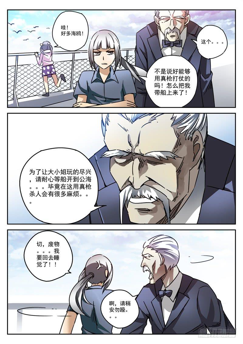 52死 过敏源-第52话