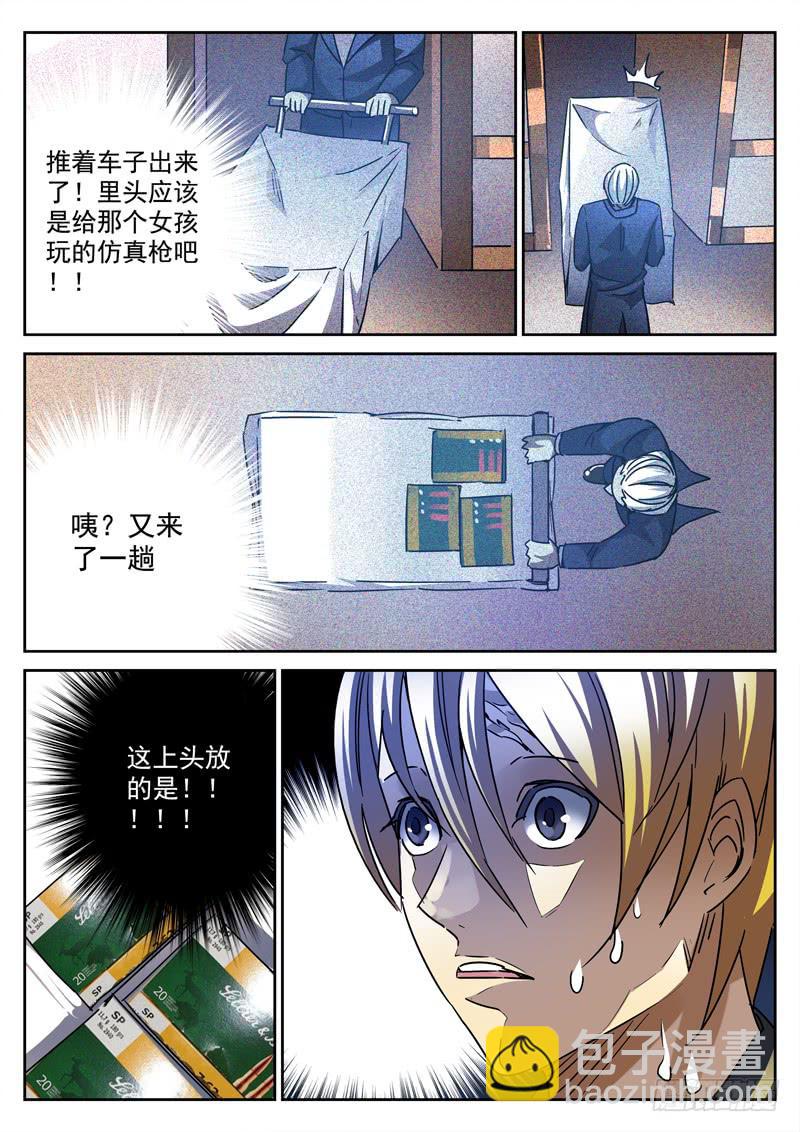 60死 陡然生变！-第60话