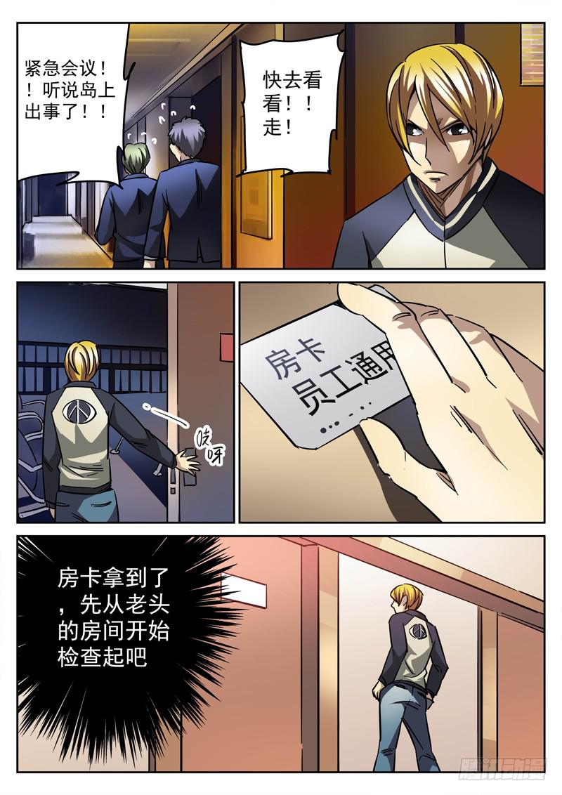 62死 自行解决-第62话