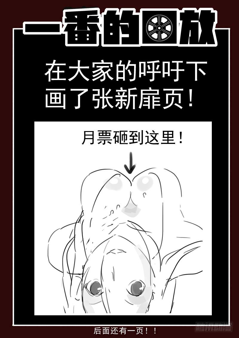 66死 不一样的王馨元-第66话