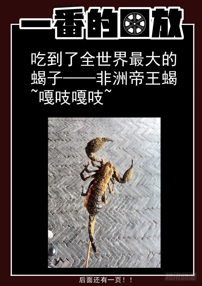 66死 不一样的王馨元-第66话