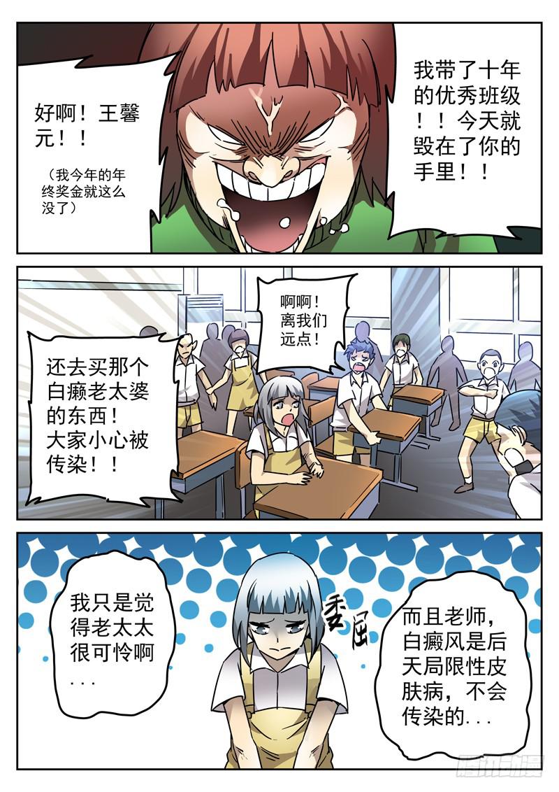 66死 不一样的王馨元-第66话