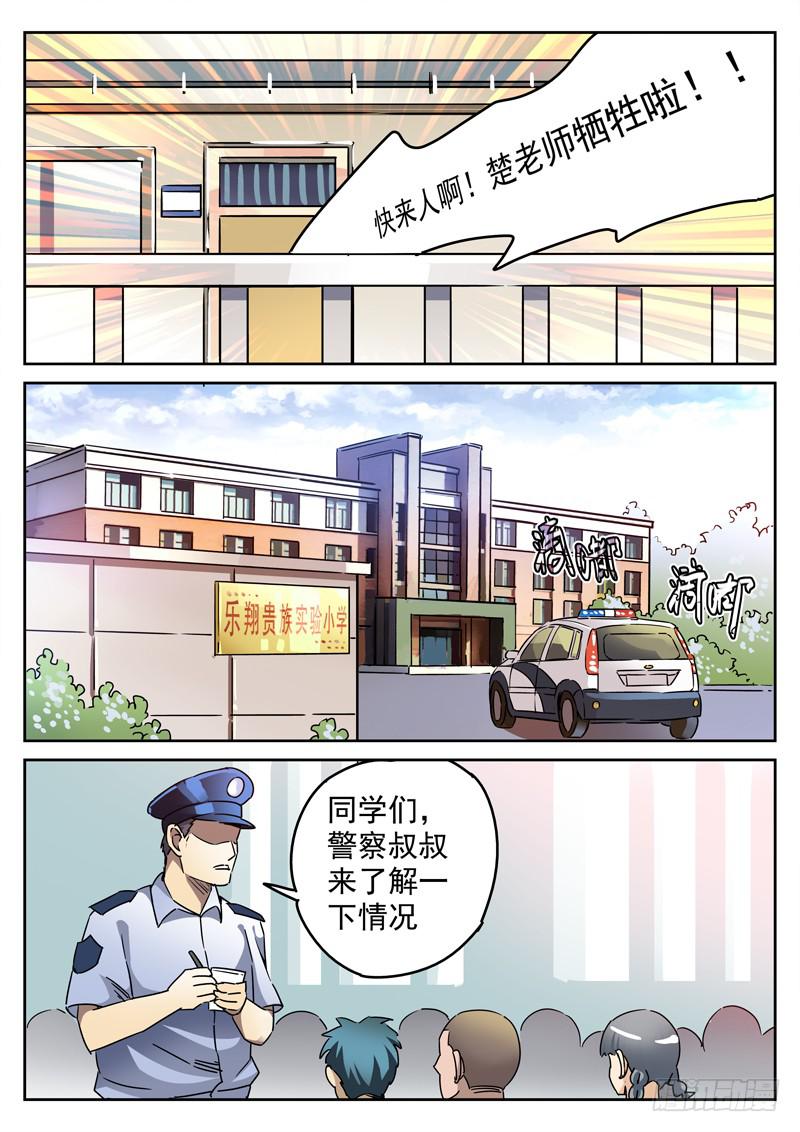 66死 不一样的王馨元-第66话