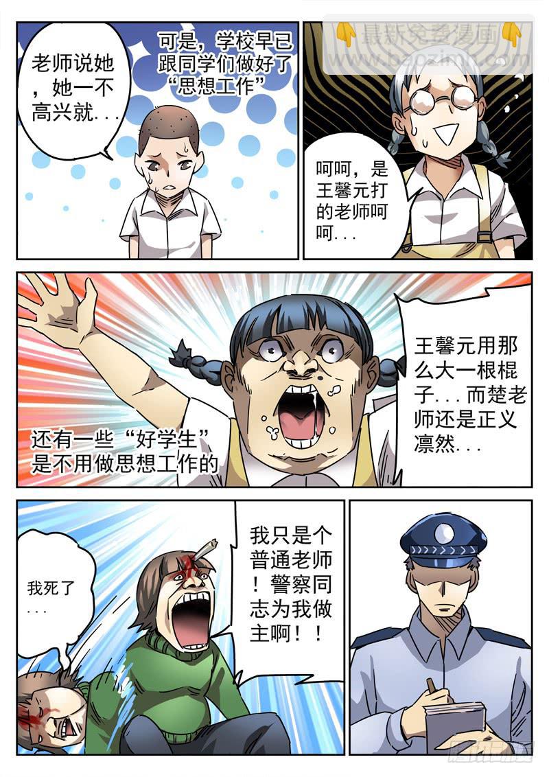 66死 不一样的王馨元-第66话