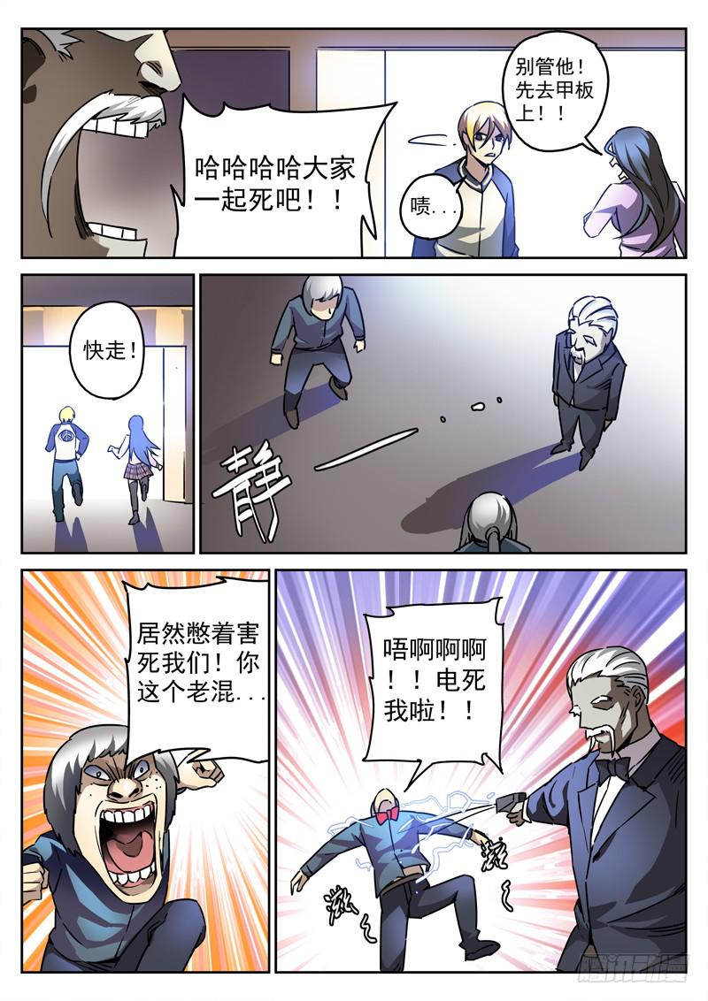 70死 不堪回首-第70话