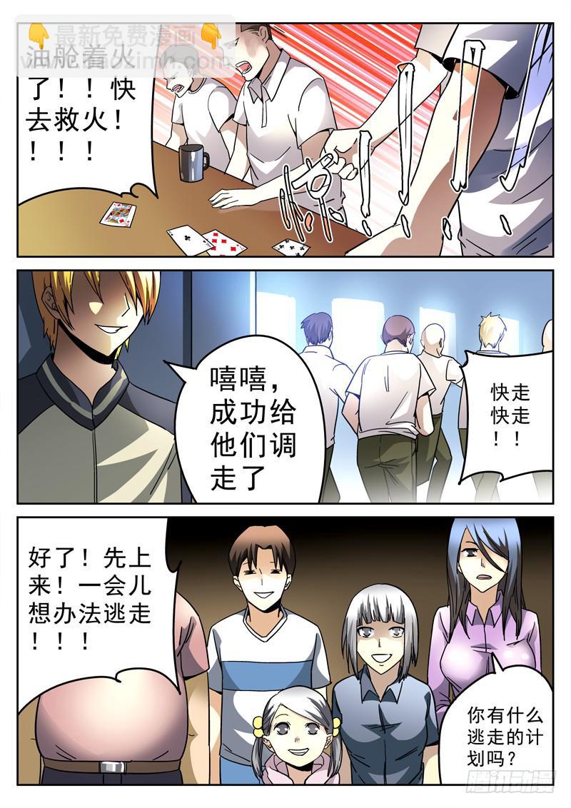76死 近在咫尺-第76话