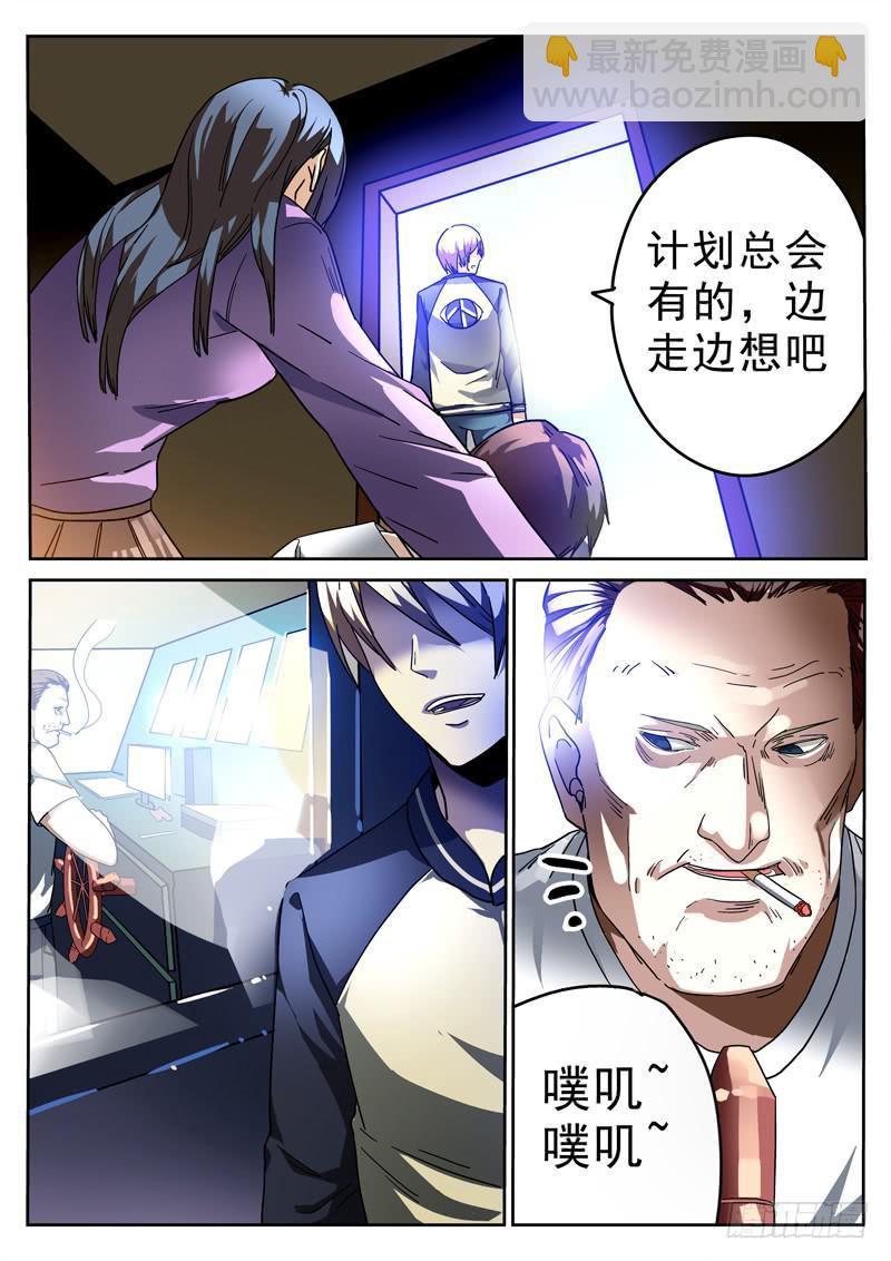 76死 近在咫尺-第76话