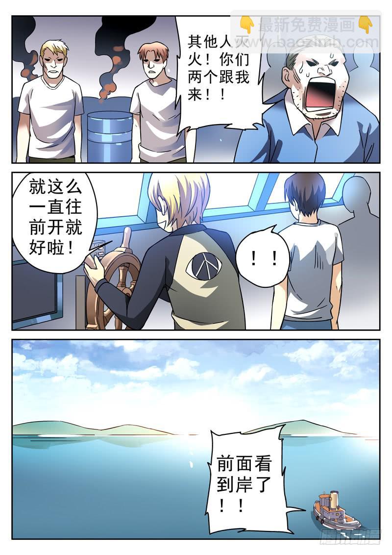 76死 近在咫尺-第76话