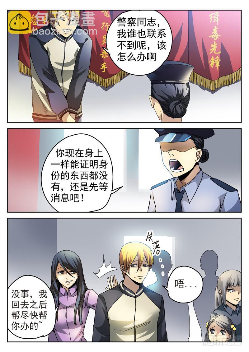 80死 无证盲流-第80话