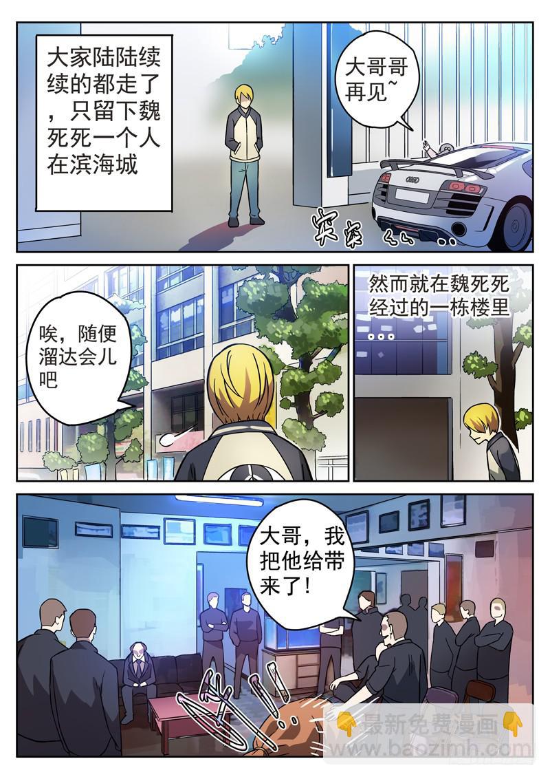 80死 无证盲流-第80话