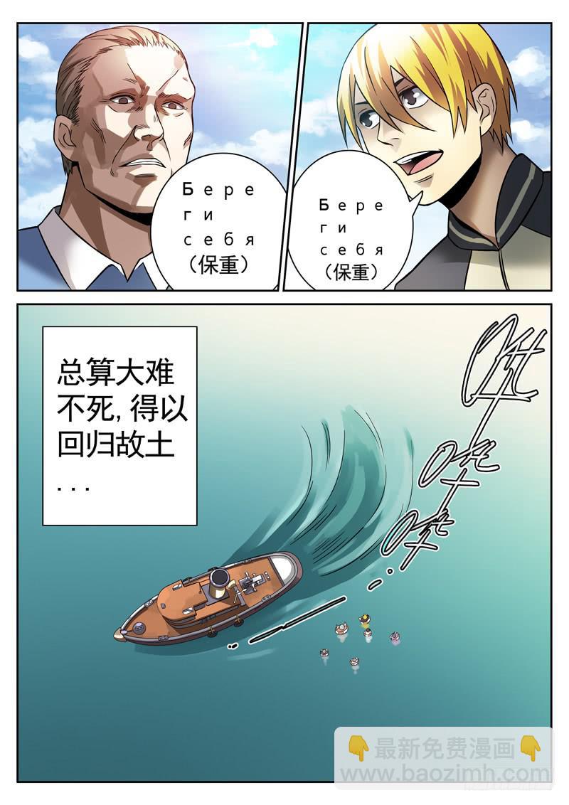 80死 无证盲流-第80话