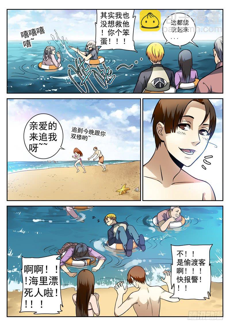 80死 无证盲流-第80话