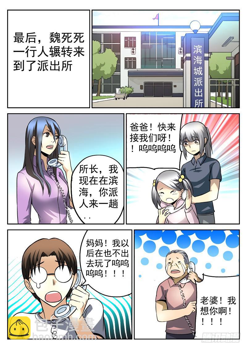 80死 无证盲流-第80话