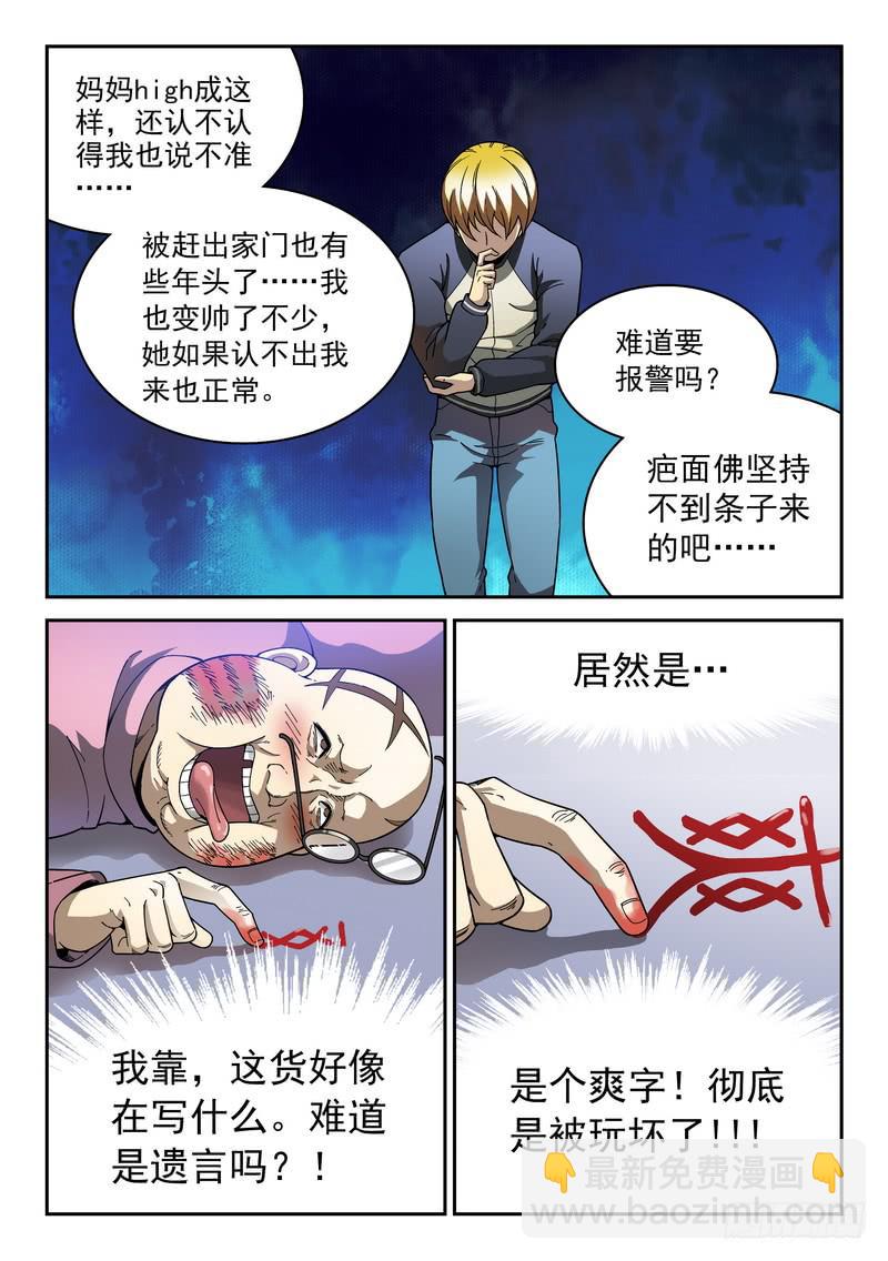 98死 催眠信使-第98话