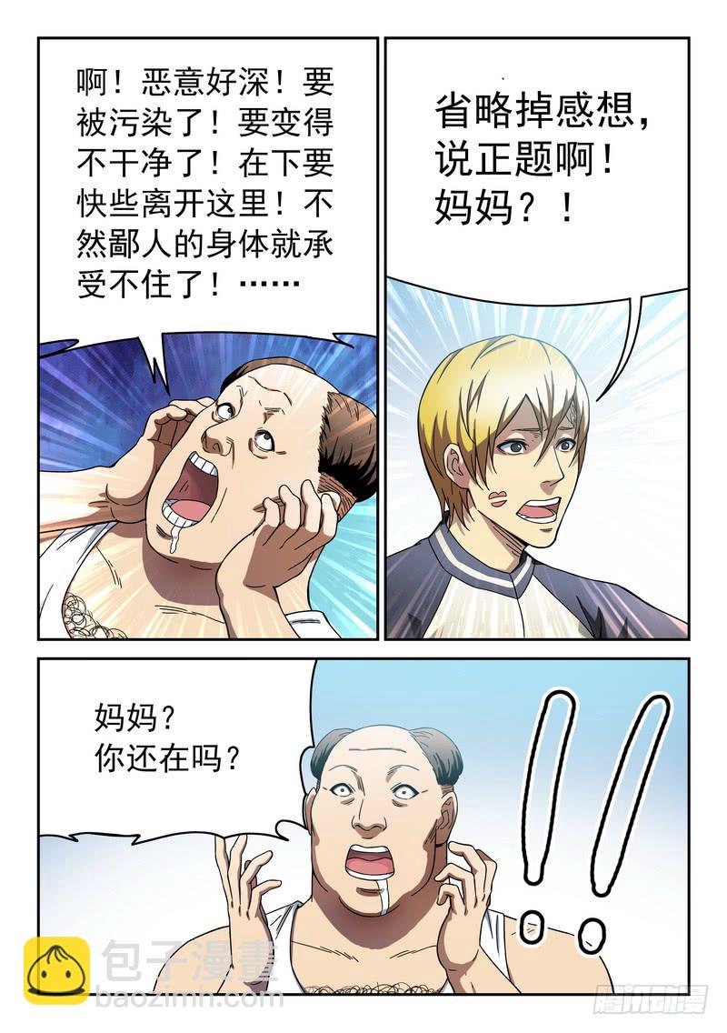 98死 催眠信使-第98话