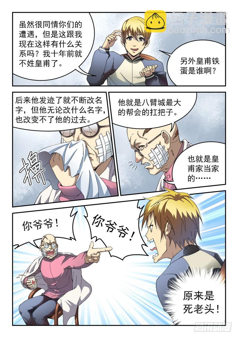 100死 恩怨旧时光-第100话