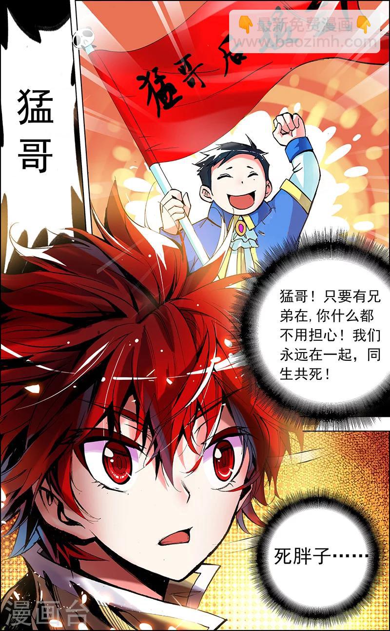 第2话 我的天赋是坚持-第2话