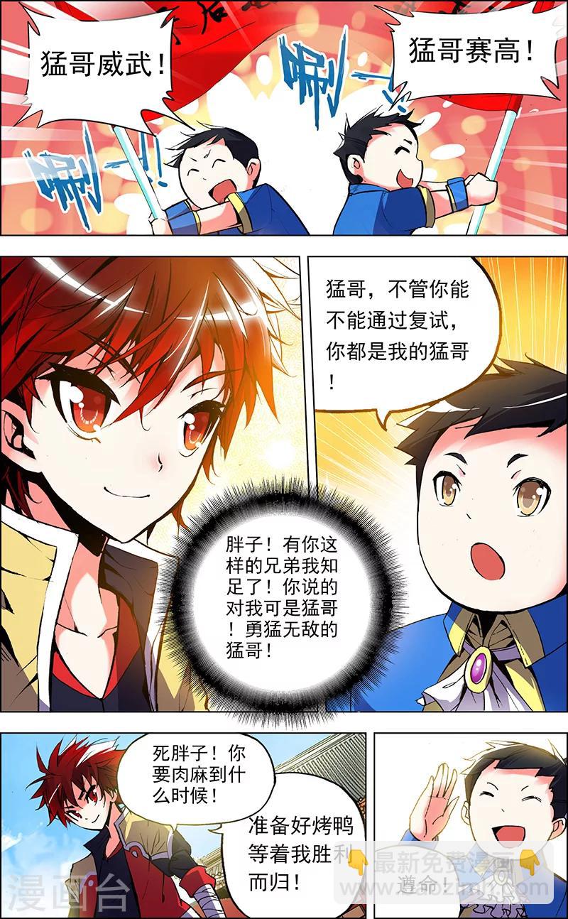 第2话 我的天赋是坚持-第2话