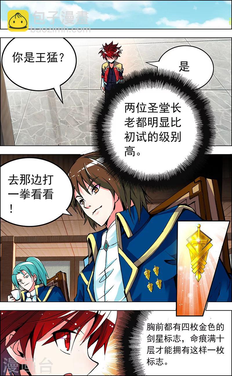 第2话 我的天赋是坚持-第2话