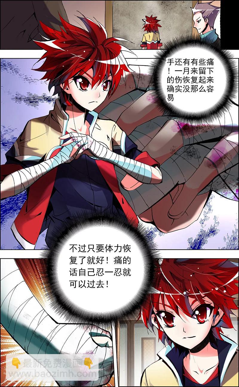 第2话 我的天赋是坚持-第2话