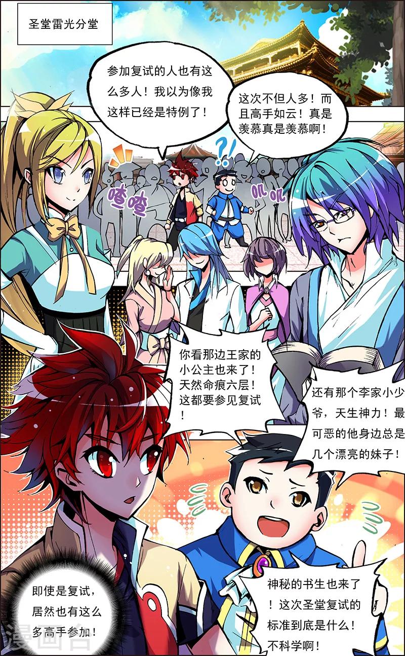 第2话 我的天赋是坚持-第2话
