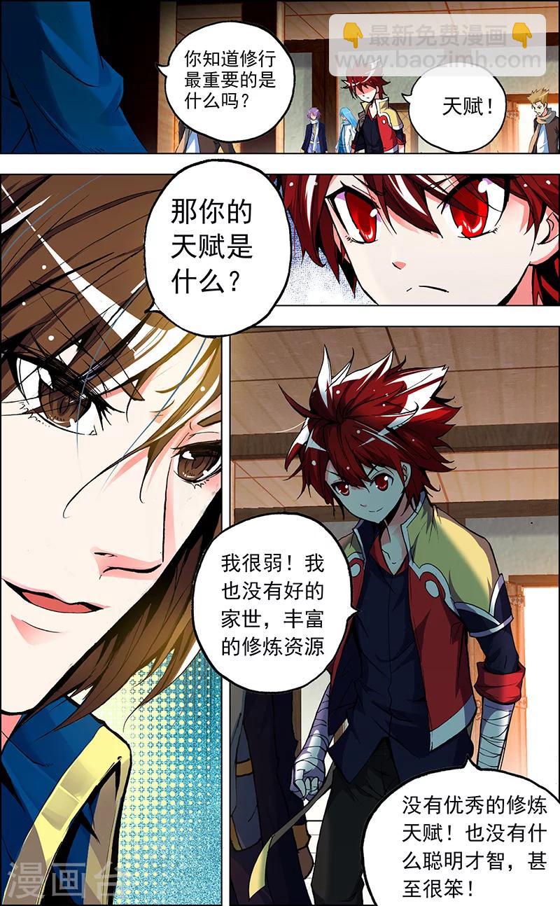 第2话 我的天赋是坚持-第2话