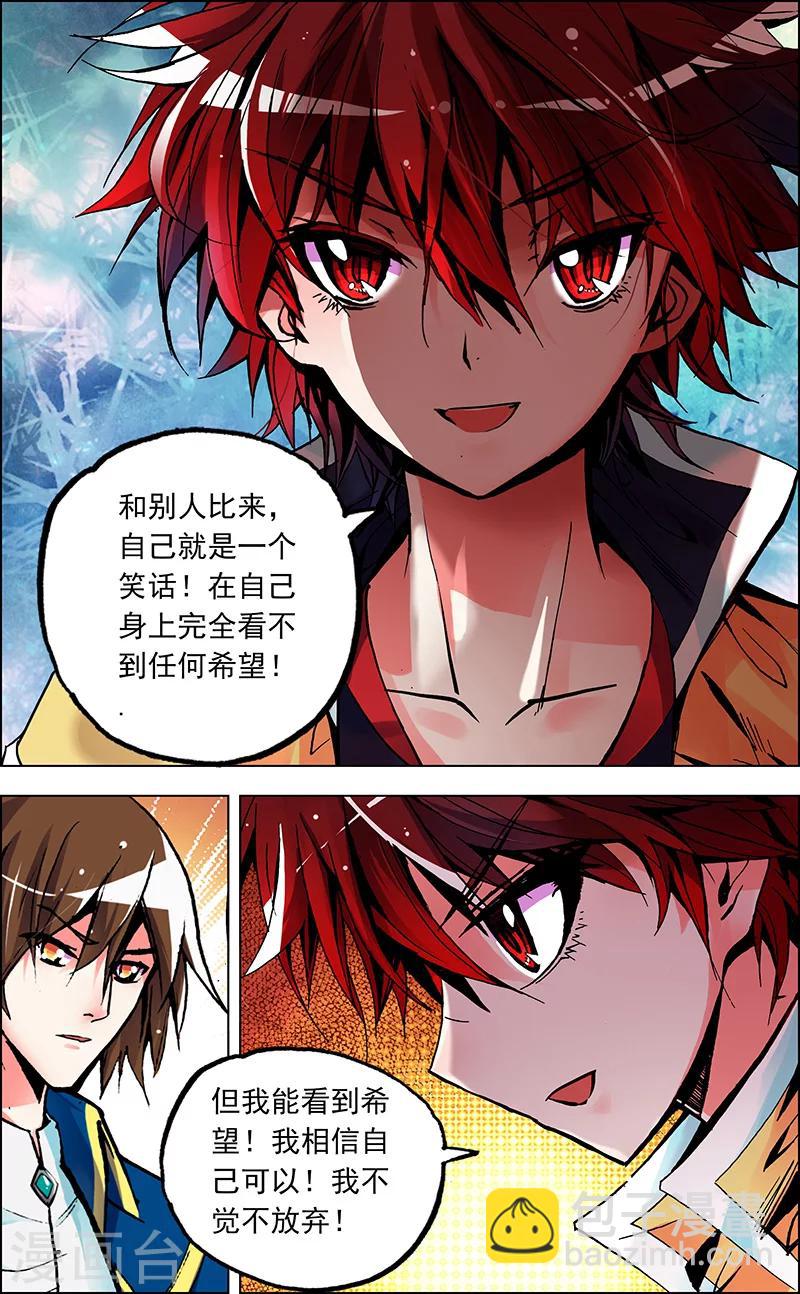 第2话 我的天赋是坚持-第2话