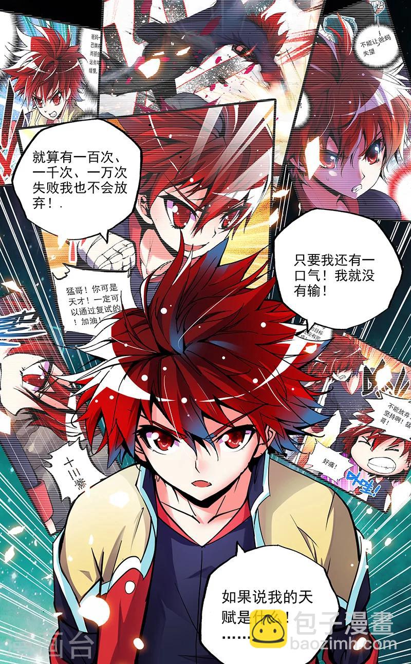 第2话 我的天赋是坚持-第2话