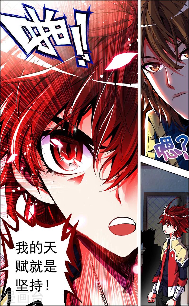 第2话 我的天赋是坚持-第2话