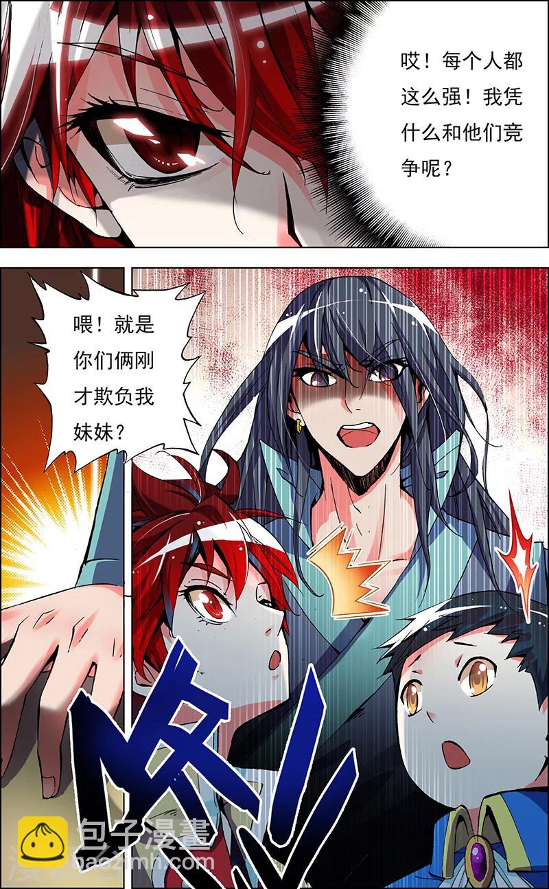 第2话 我的天赋是坚持-第2话