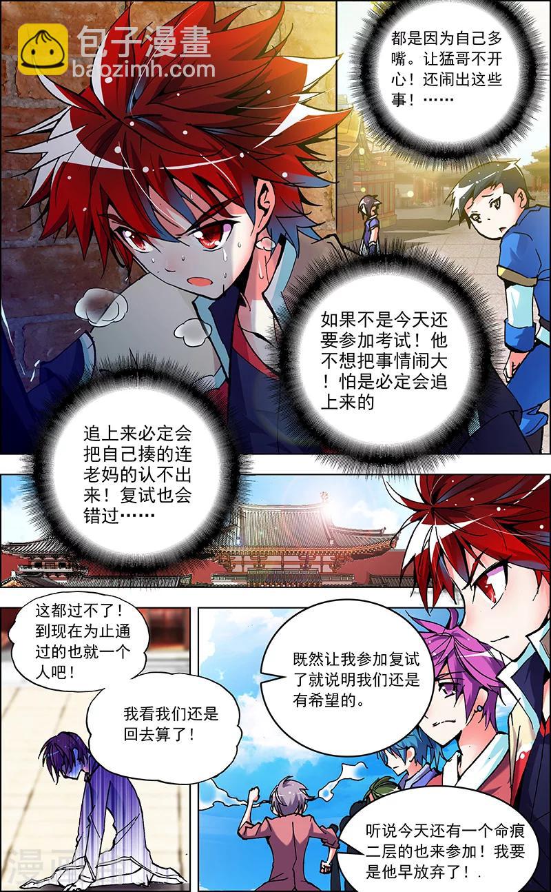 第2话 我的天赋是坚持-第2话