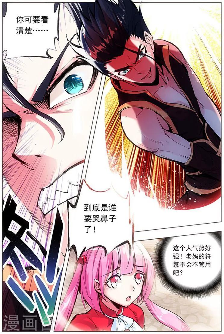 第14话 欺人太甚-第14话