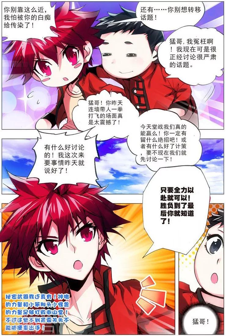 第20话 堂战开始-第20话