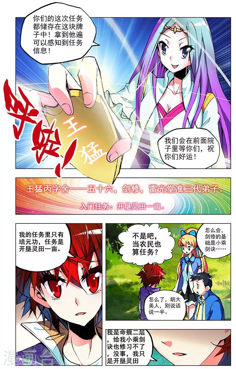 第4话 圣堂初体检-第4话