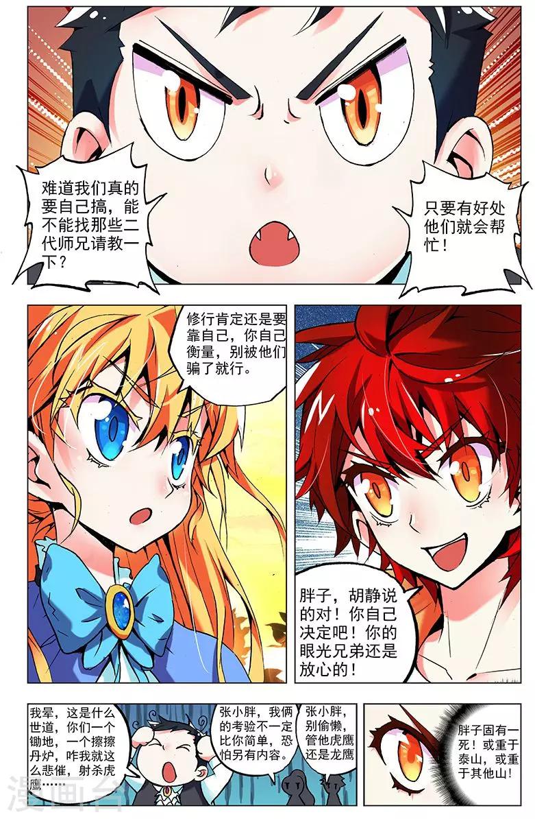 第4话 圣堂初体检-第4话
