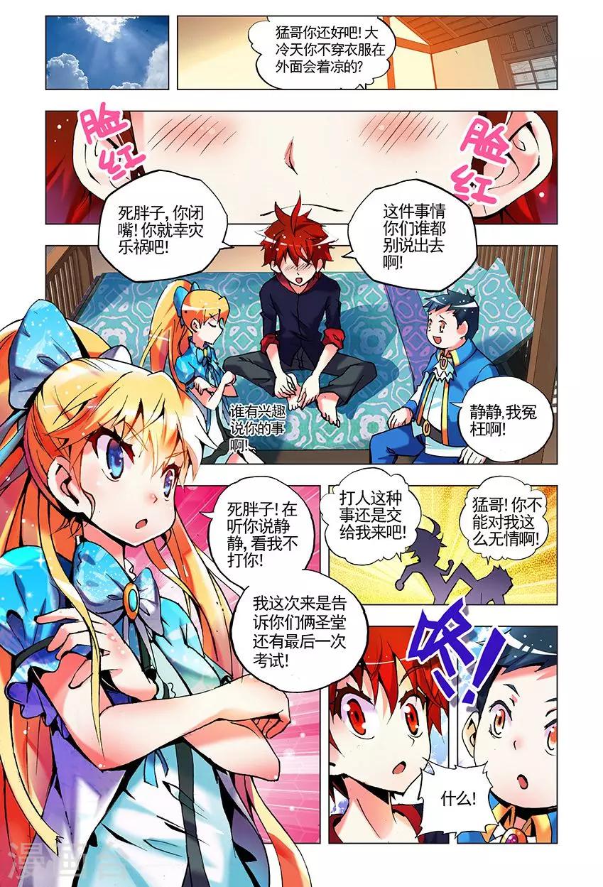 第4话 圣堂初体检-第4话