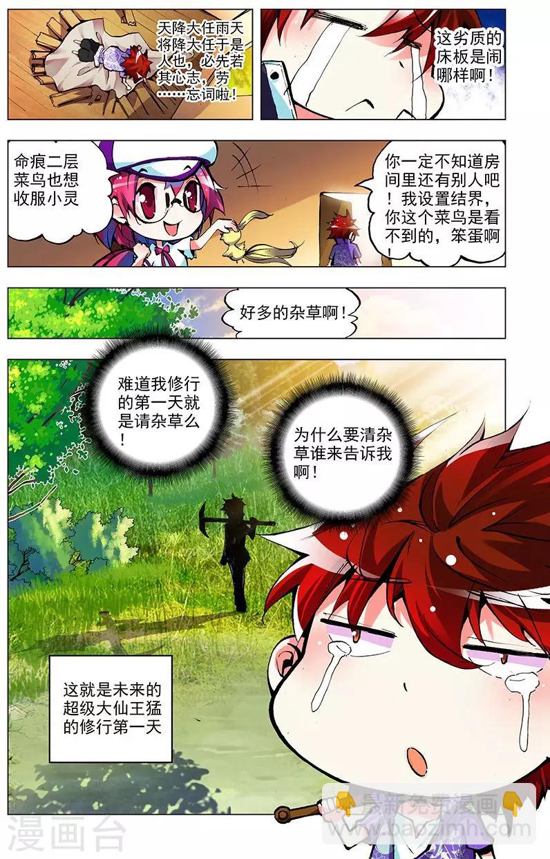 第4话 圣堂初体检-第4话