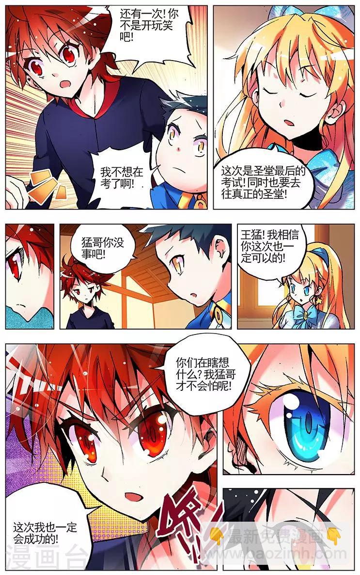第4话 圣堂初体检-第4话