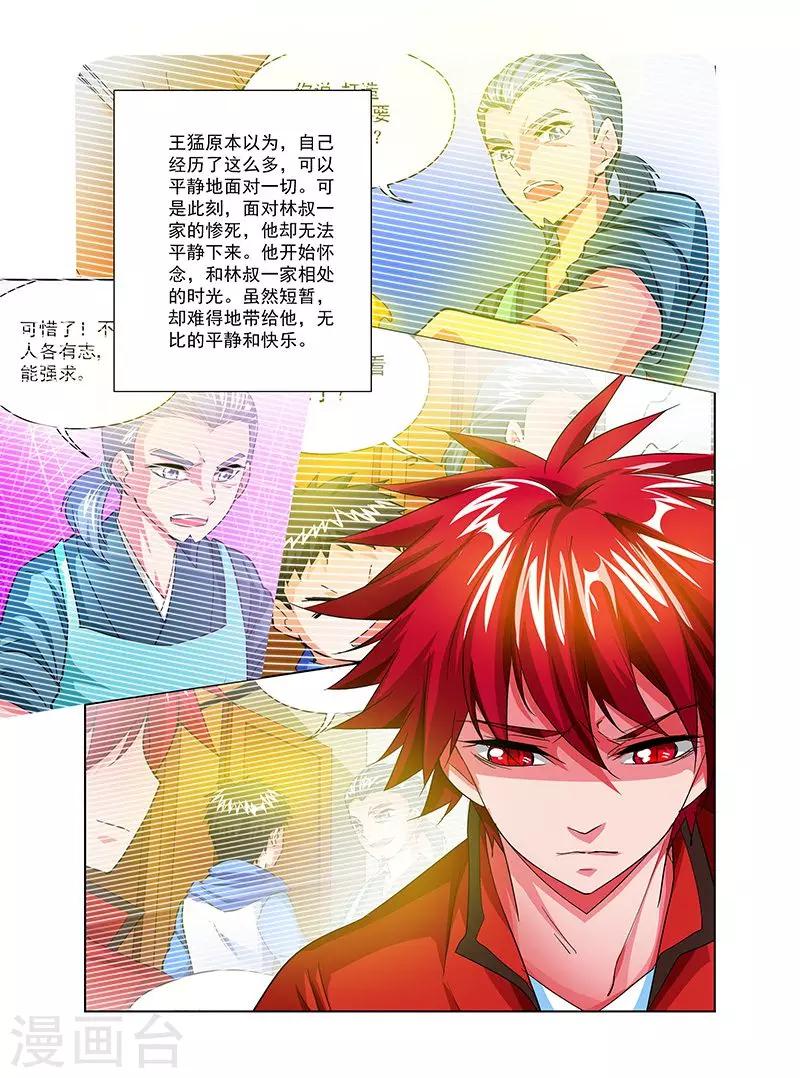 第34话 通明城血案-第34话