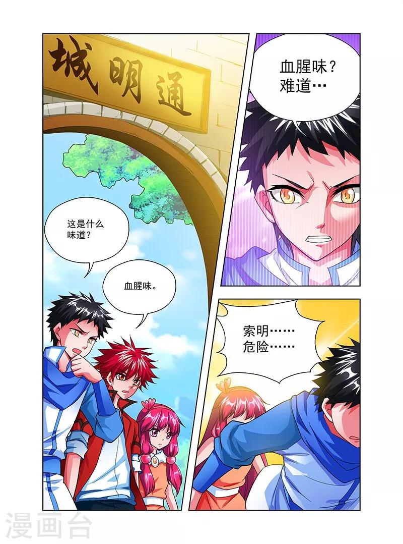 第34话 通明城血案-第34话