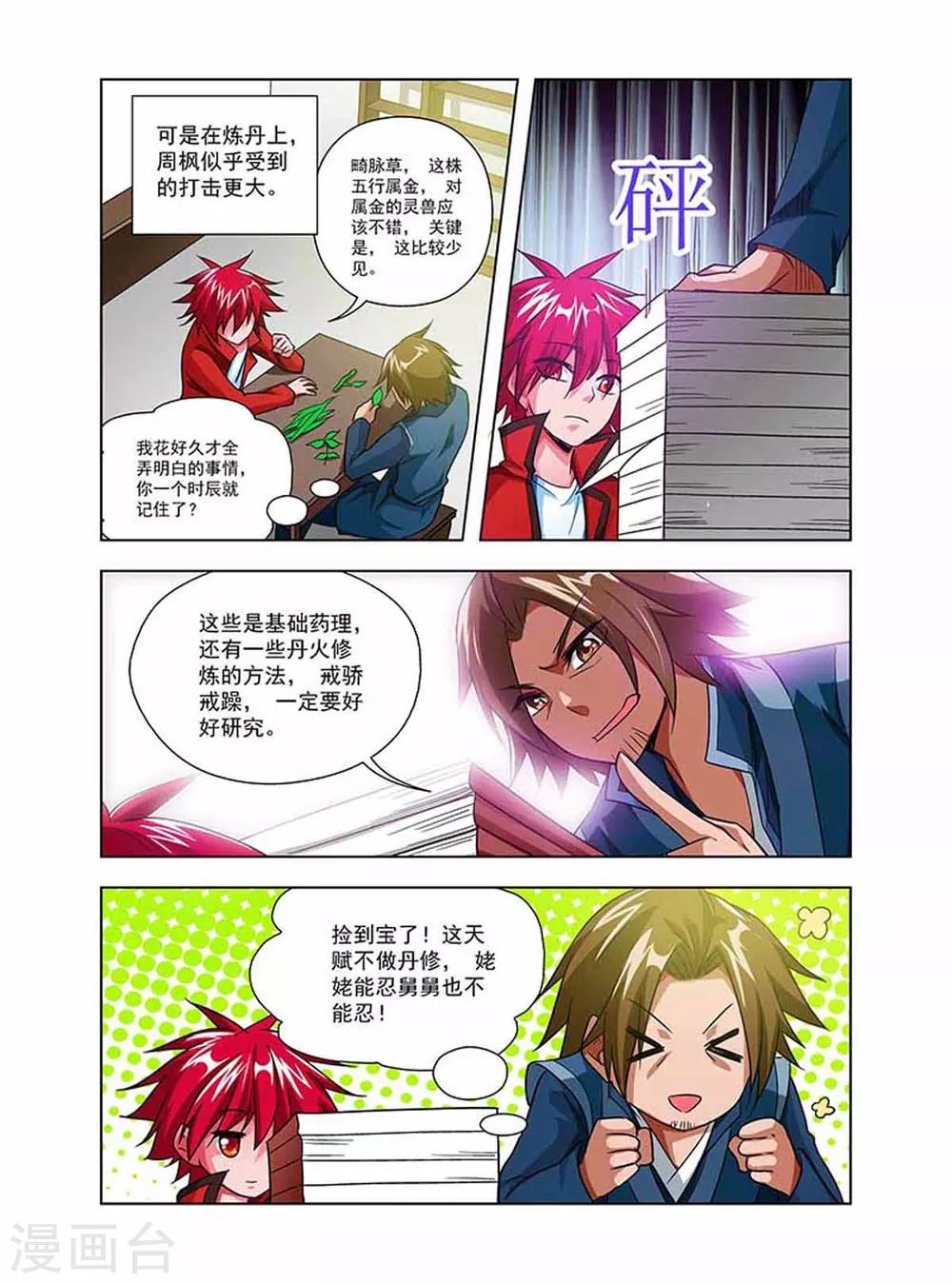 第36话 丹修天才-第36话