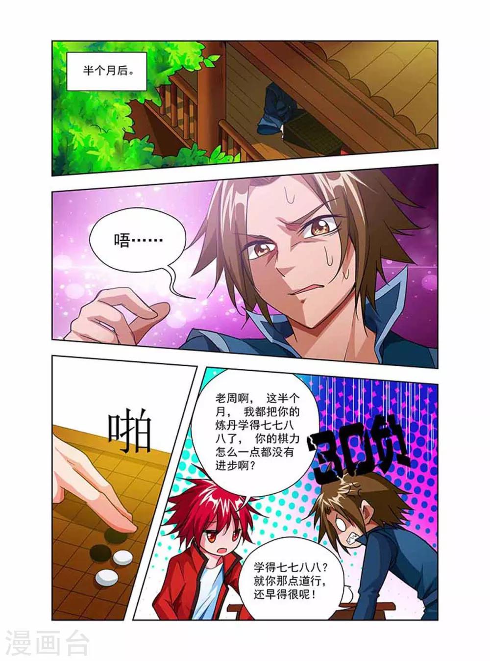 第36话 丹修天才-第36话