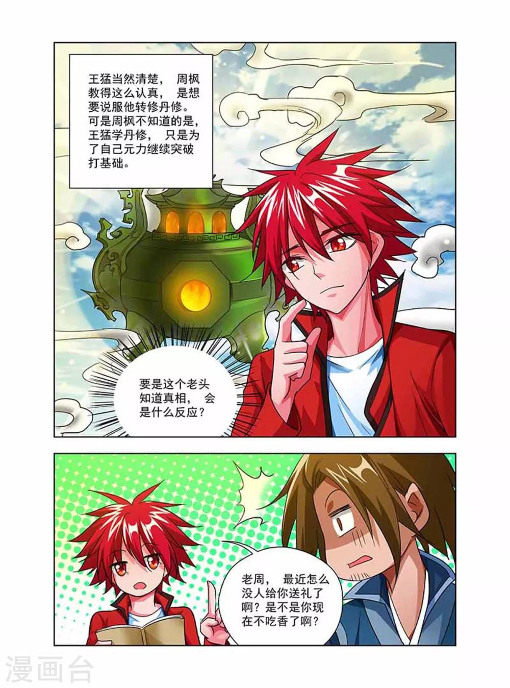 第36话 丹修天才-第36话