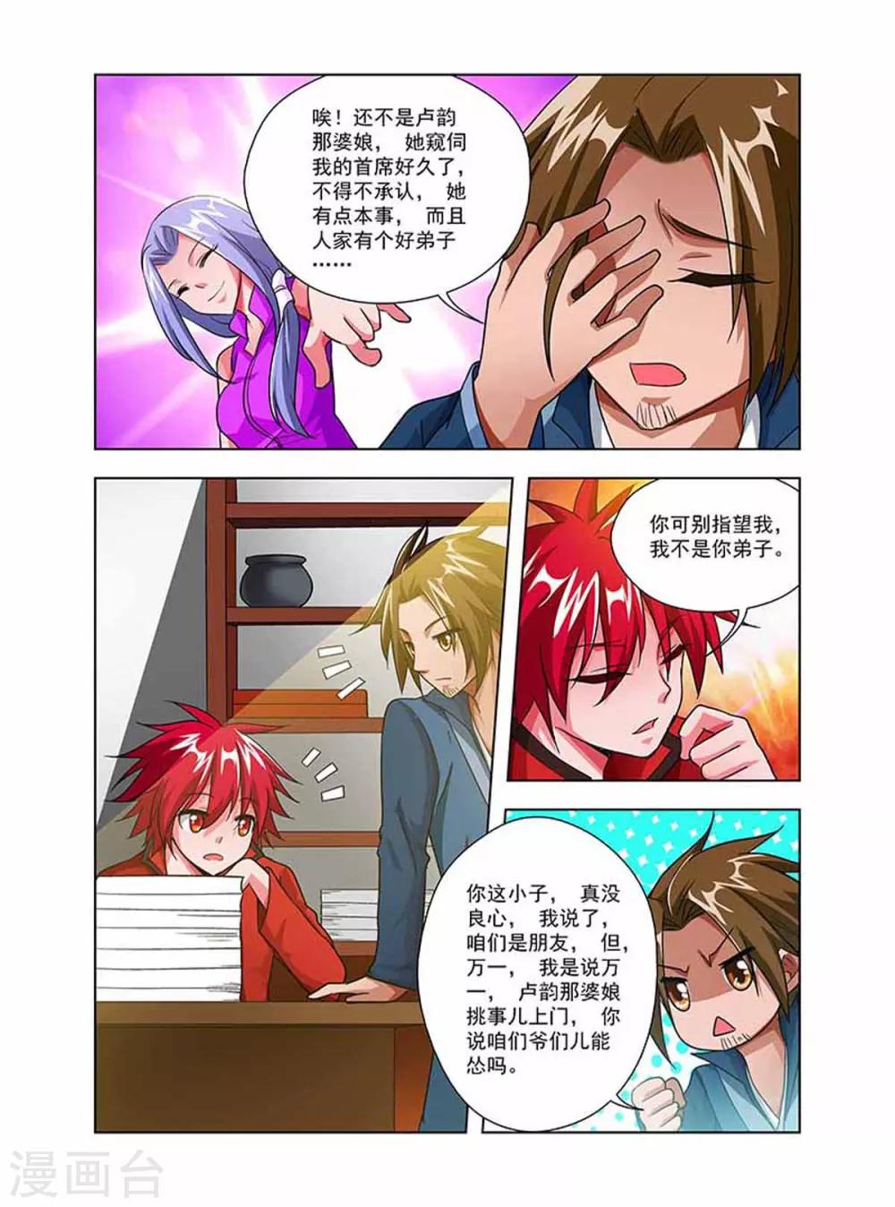 第36话 丹修天才-第36话