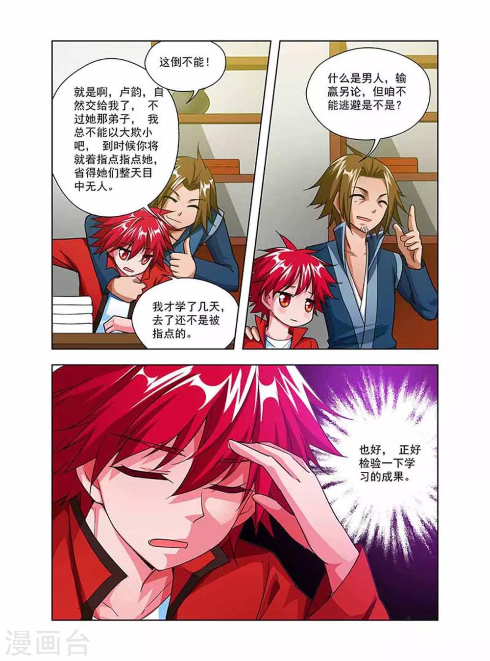 第36话 丹修天才-第36话