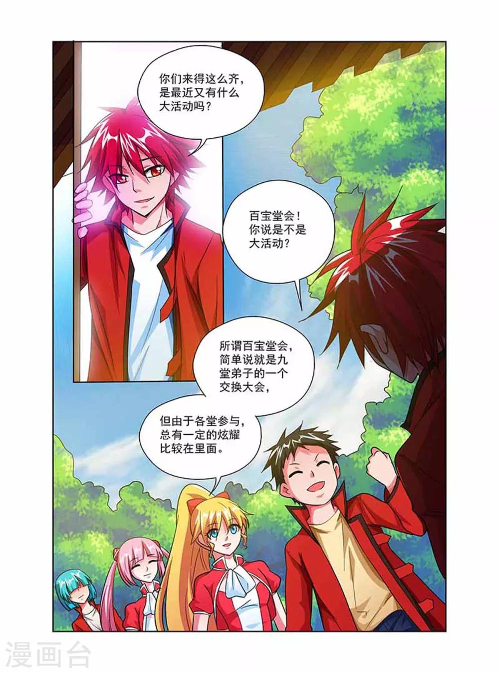 第36话 丹修天才-第36话