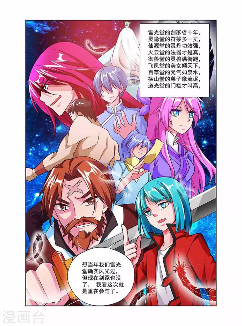 第36话 丹修天才-第36话